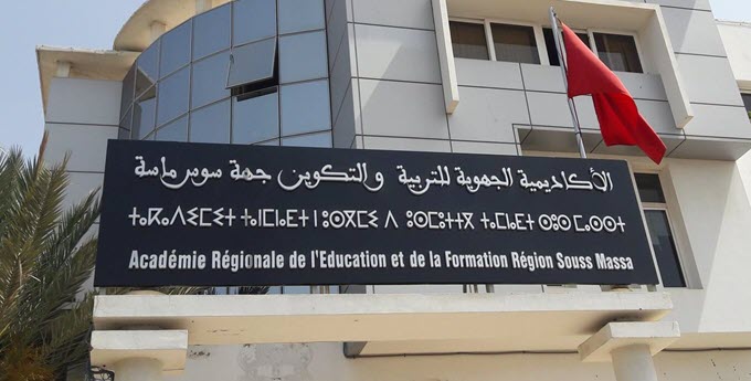 الجامعة الحرة للتعليم بطاطا تستنكر إقصاء تلاميذ الإقليم من مسابقة جهوية للمسرح بسوس ماسة