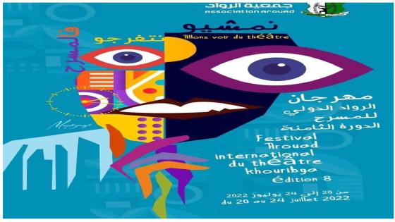 مهرجان الرواد الدولي للمسرح بخريبكة يفتح باب المشاركة