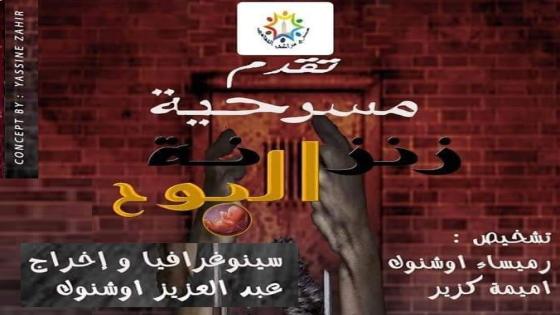 “زنزانة البوح” تحكي أسرارها بمهرجان مسرح مراكش الثقافي