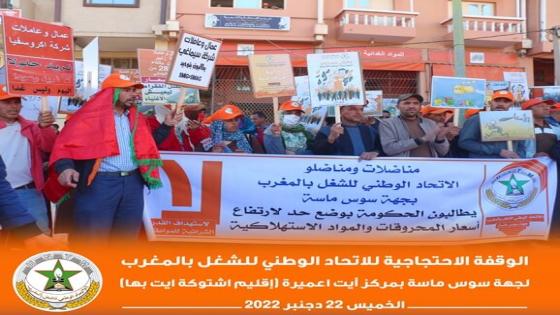 وقفة احتجاجية لــ UNTM سوس ماسة بمركز أيت عميرة احتجاجا على تجاهل الحكومة لمطالب الشغيلة وسوء أوضاع العمال الزراعيين
