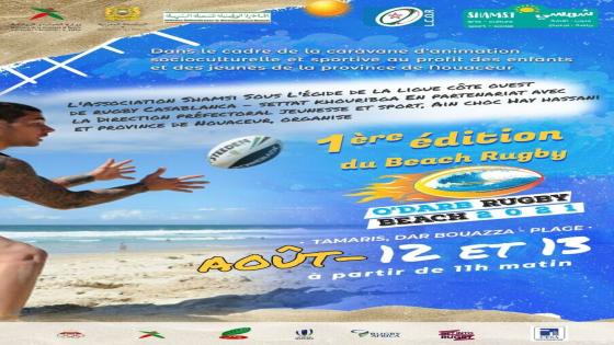 جمعية شمسي تنظم النسخة الأولى للريكبي بشاطئ طماريس