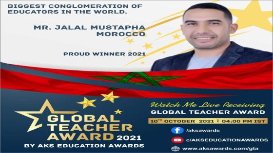 اختيار مصطفى جلال ضمن لائحة الفائزين بلقب مدرس عالمي”global teacher award”