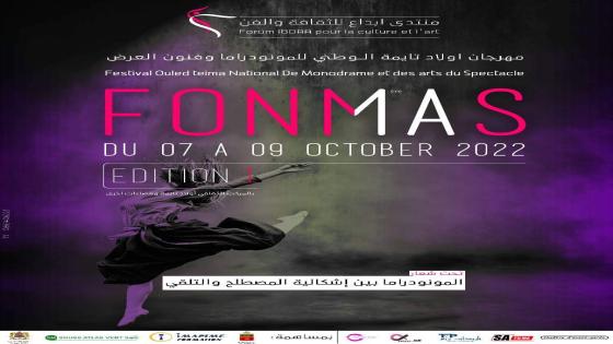 افتتاح مهرجان أولاد تايمة الوطني للمونودراما و فنون العرض FONMAS الأسبوع المقبل