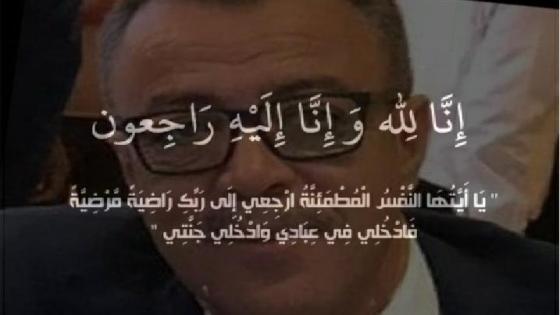 تعزية في وفاة خال رئيس جماعة مولاي عبد الله