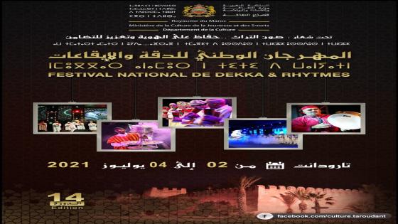 تنظيم الدورة 14 من المهرجان الوطني للدقة والإيقاعات بتارودانت – نسخة افتراضية