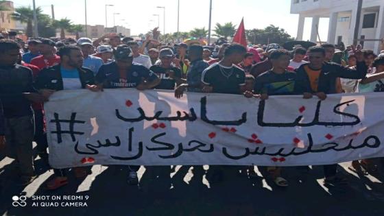 مسيرة إحتجاجية إحتجاجا على وفاة الشاب ياسين الذي أضرم النار في جسده بسيدي بنور