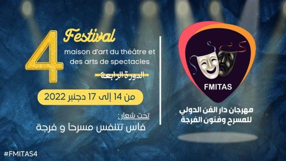 مهرجان دار الفن للمسرح وفنون الفرجة الر ابع يكرم الفنان حسن مكيات