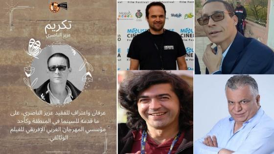 المهرجان الدولي العربي الإفريقي للفيلم الوثائقي 11 يكرم أربعة أسماء بارزة