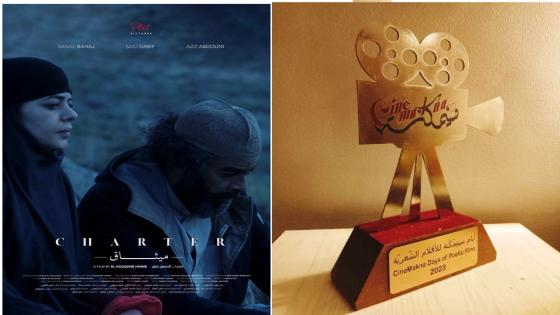 “تتويج ميثاق”الحسين حنين بجائزة أحسن إخراج في مهرجان “سينمكنة” للأفلام الشعرية بتونس