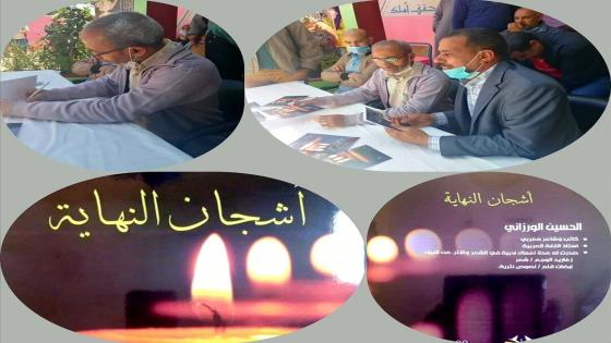 بالثانوية الإعدادية أولوز: توقيع كتاب “أشجان النهاية” للأستاذ الحسين الورزاني