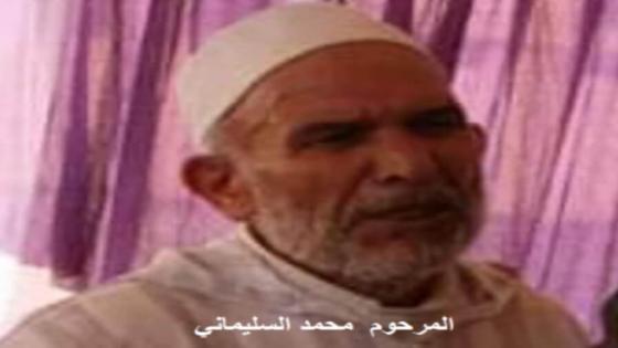 دمنات: رحيل الأستاذ محمد السليماني أحد صناع مجد مدرسة حي الصناع
