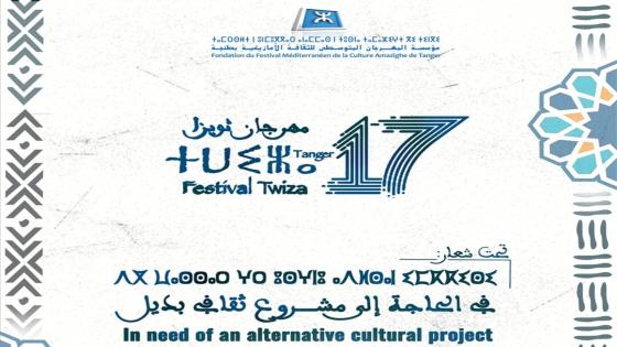 مهرجان ثويزا للثقافة الأمازيغية بطنجة