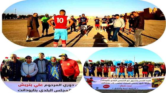 تارودانت … انطلاق دوري رمضاني في كرة القدم تكريما لروح المرحوم “علي بتريش”