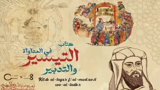 أكادير : الطبيب الأندلسي ابن زهر موضوع ندوة مشتركة بين المغرب وإسبانيا