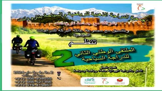 تارودانت تحتضن النسخة الثانية للملتقى الوطني للدراجة الهوائية السياحية بالمغرب
