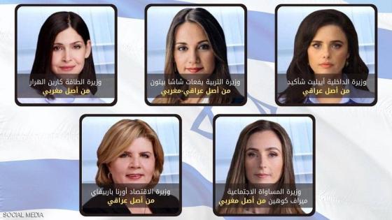 وزيرات من أصول مغربية يكتسحن الحكومة الاسرائيلية الجديدة